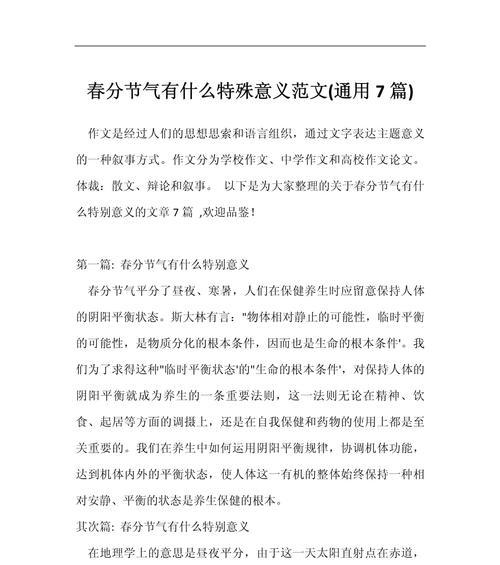 春分时节的诗行