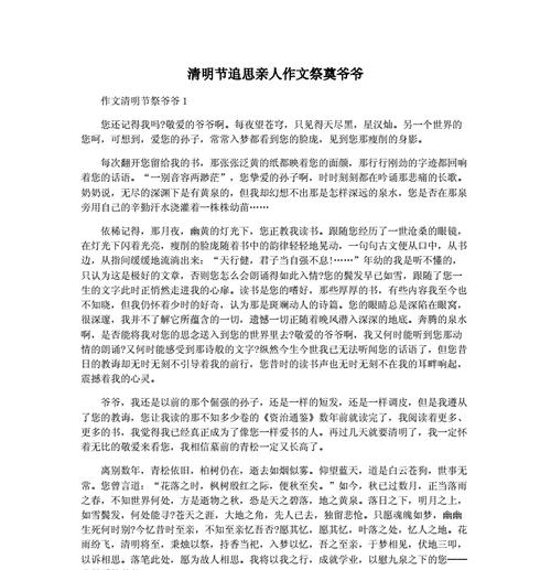 清明时节雨纷纷，遥祭亲人泪湿巾