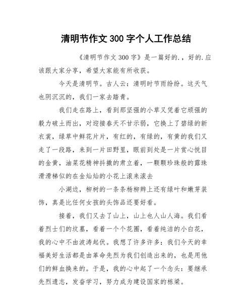 春意盎然清明游园记