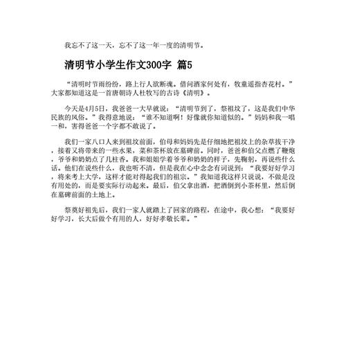 春意盎然清明游园记
