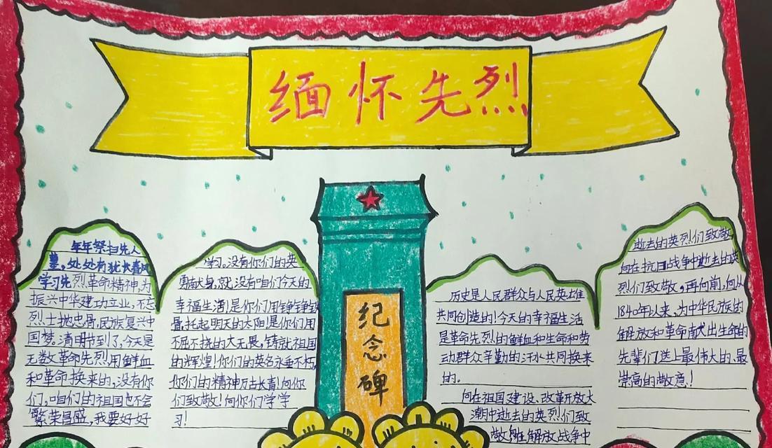 《清明时节雨纷纷，英烈缅怀情绵绵》