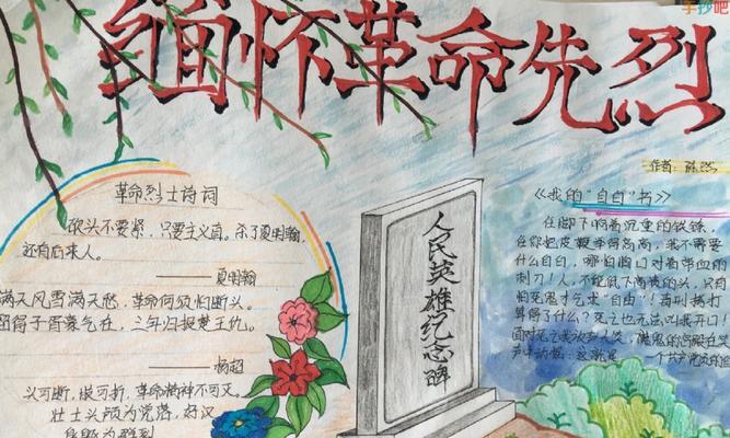 《清明时节雨纷纷，英烈缅怀情绵绵》