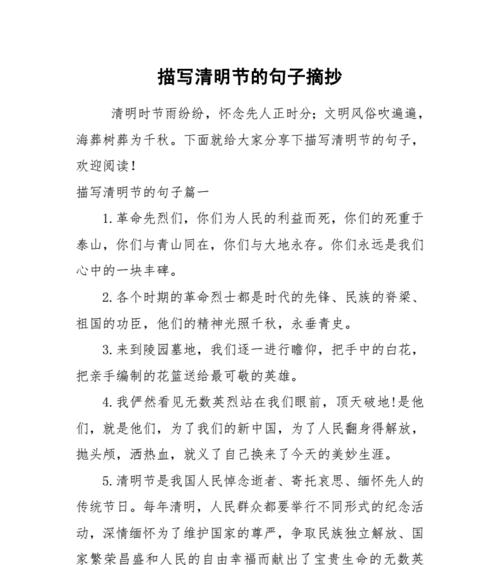 春祭翠微：清明时节语