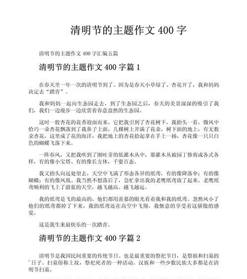 这个清明节假期作文