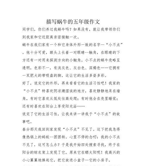 清明节的作文作文小蜗牛