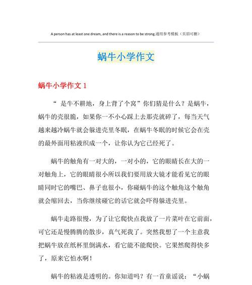 清明节的作文作文小蜗牛