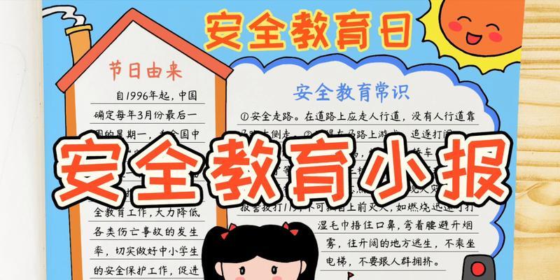 《明德至善，校园安全之歌》