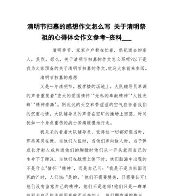 清明节的传承与思考