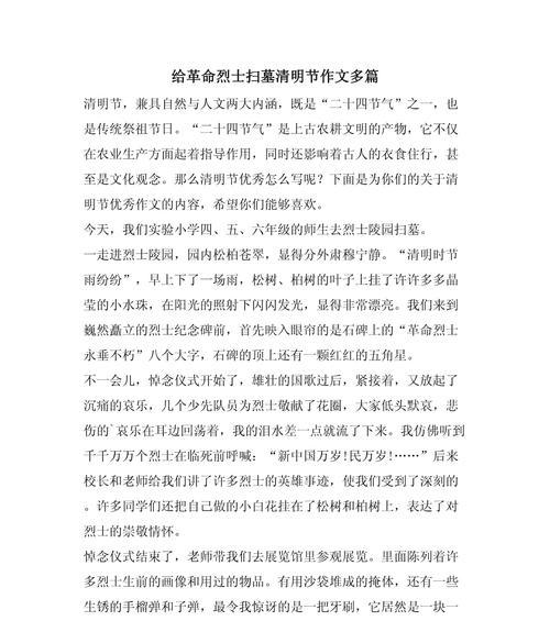 清明寄思：缅怀英烈，吾辈自强