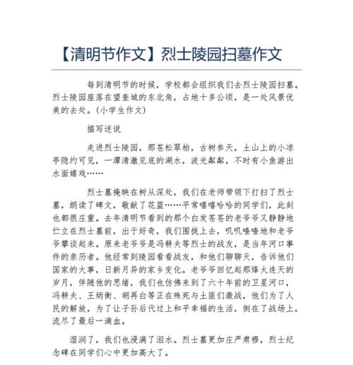 清明寄思：缅怀英烈，吾辈自强
