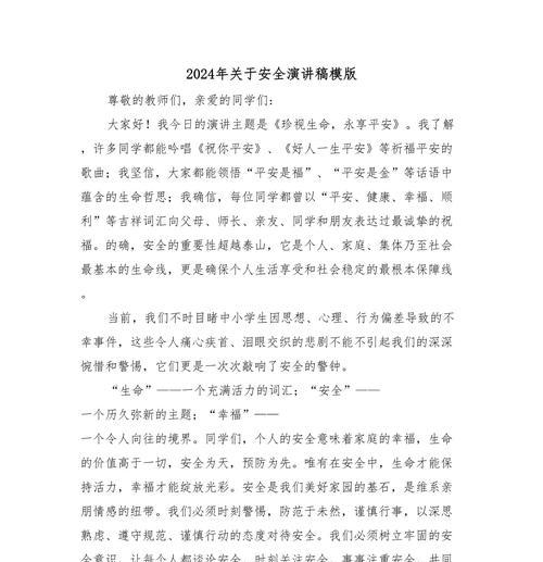 《朔州的希望——安全教育日的启示》