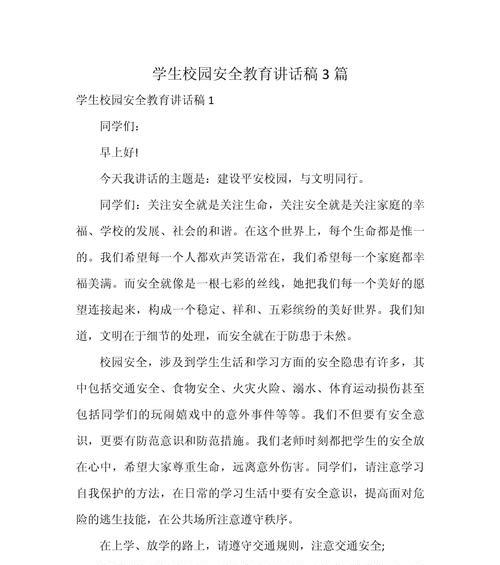 《朔州的希望——安全教育日的启示》