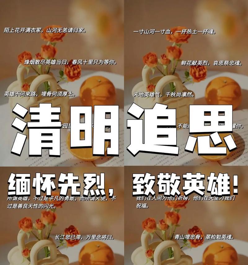 《清明祭思——缅怀先贤，吾辈当自强不息》