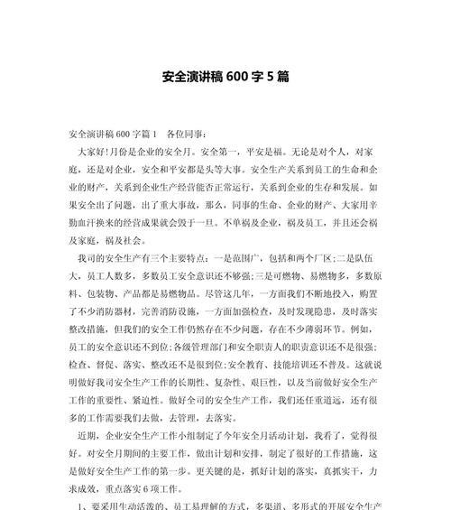 周末安全，我们共同的责任