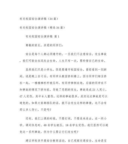 周末安全，我们共同的责任