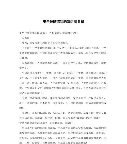 周末安全，我们共同的责任
