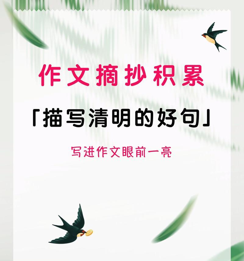 《清明絮语：绿草如茵，踏春而行》