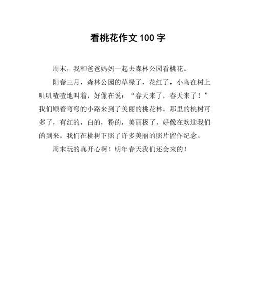 《桃花笑春风，清明时节趣》