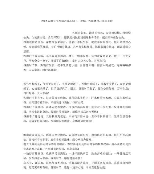 《细雨润无声，谷雨添诗意》