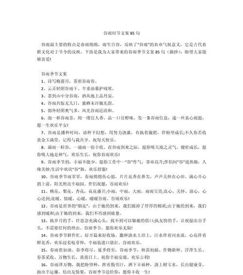 《细雨润无声，谷雨添诗意》