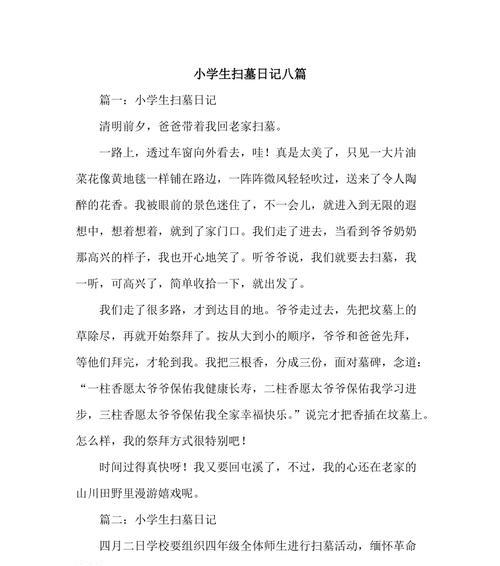 踏青时节忆亲人