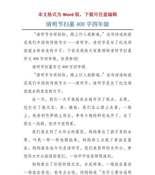 踏青时节忆亲人