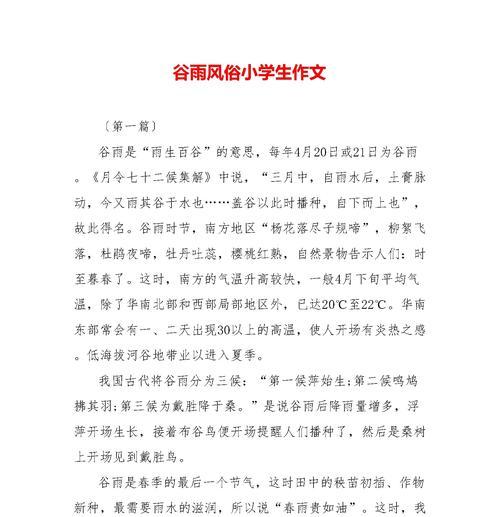 雨中情愫——谷雨的故事