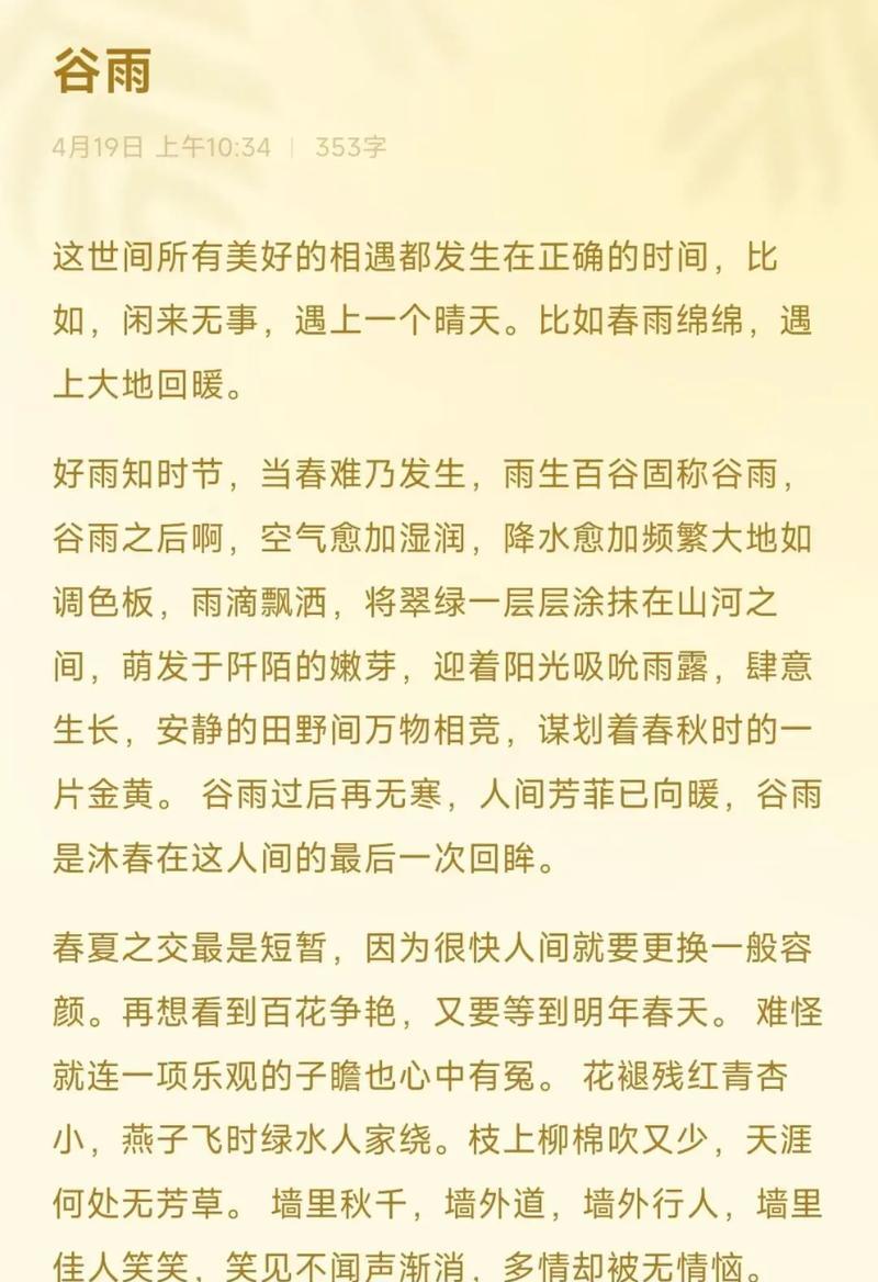 雨中情愫——谷雨的故事