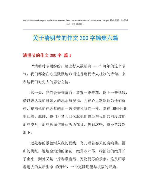 《清明追忆：校园里的缅怀》