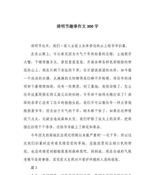 清明时节雨纷纷，路上行人欲断魂