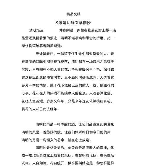 《寒食风轻，清明雨细》