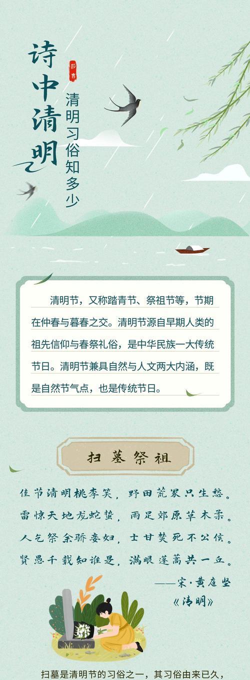 《柳絮飘飘，清明祭》