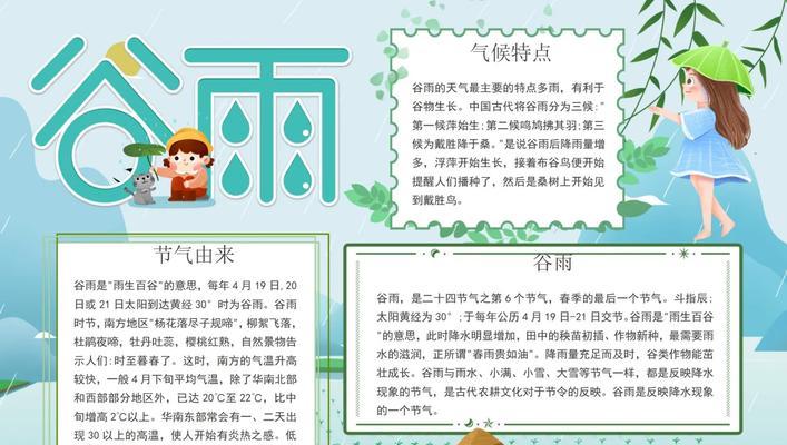 谷雨时节的成长印记
