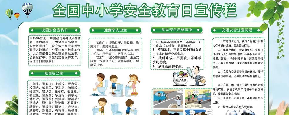 《童心筑墙：校园安全之古风诗韵》