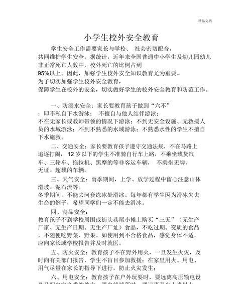 《童心筑墙：校园安全之古风诗韵》