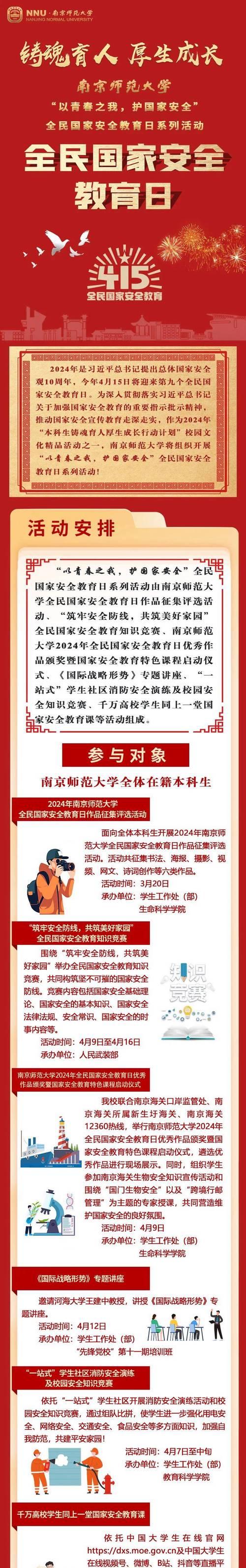 《警钟长鸣，国泰民安——国家安全教育日有感》