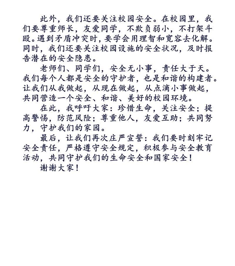 《警钟长鸣，国泰民安——国家安全教育日有感》