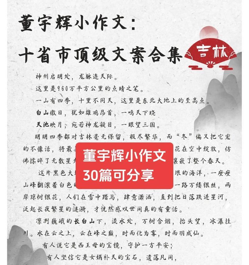 董宇辉2024春分作文