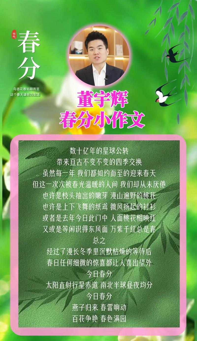董宇辉2024春分作文