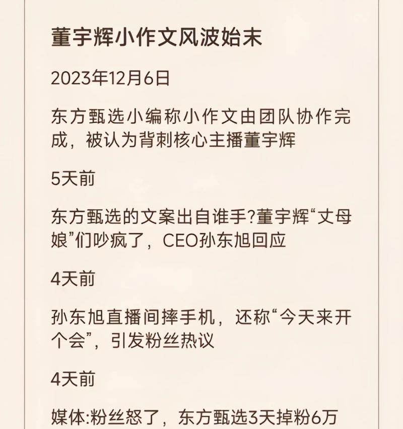 董宇辉2024春分作文