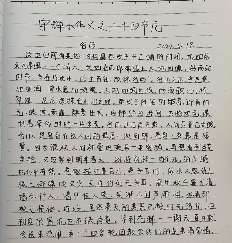 雨润心田：谷雨时节的青春篇章