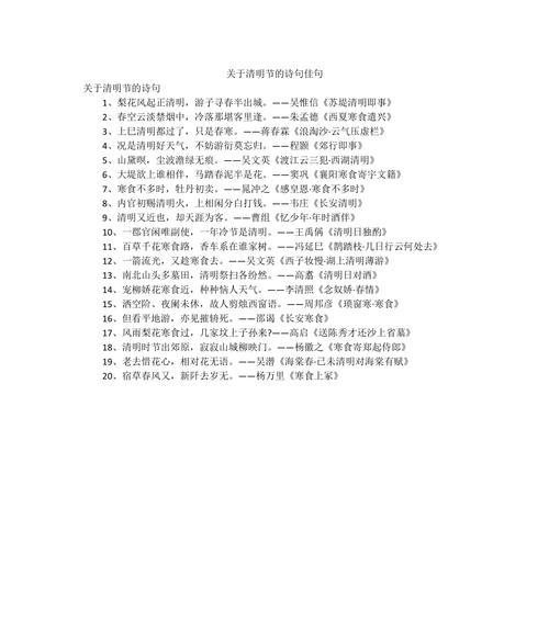 《清明幽思：细雨中的诗意追忆》