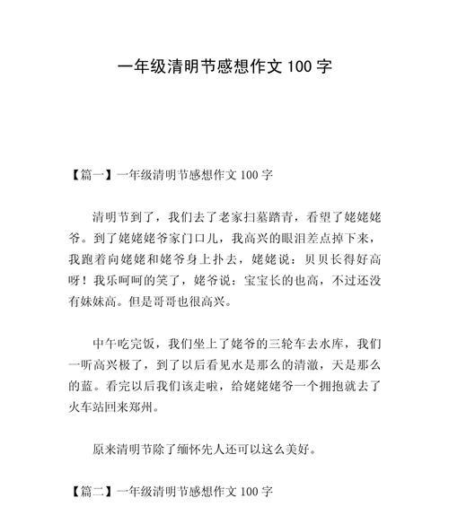 清明时节雨纷纷，中学生情思绵绵