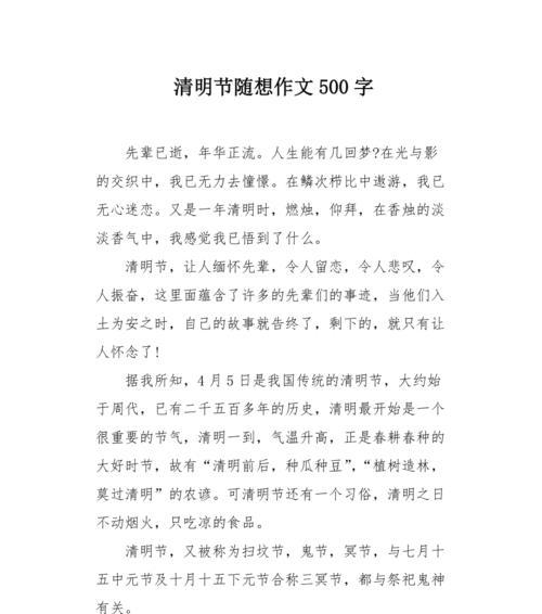 清明时节雨纷纷，中学生情思绵绵