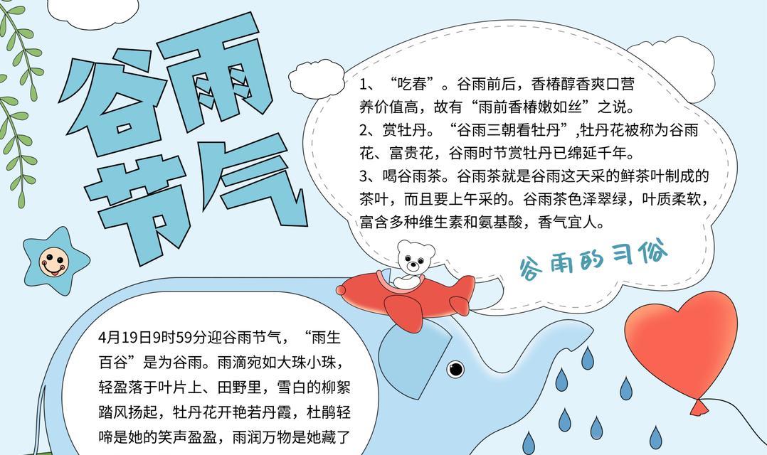 《细雨润心田，谷雨绘清韵》