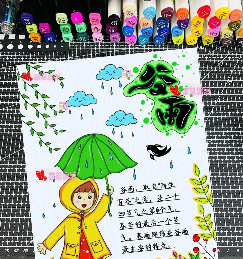 《细雨润心田，谷雨绘清韵》
