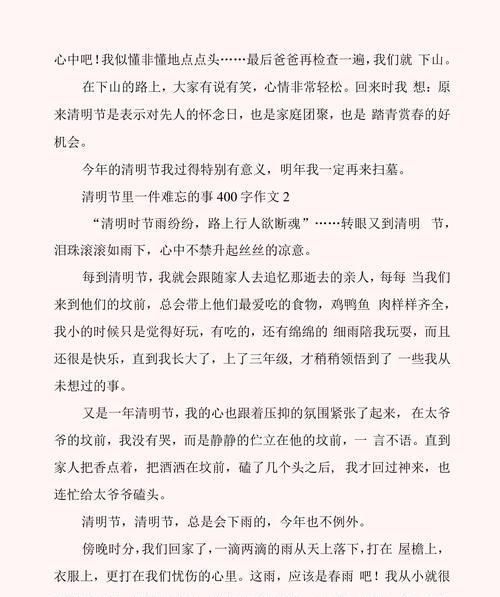 清明假期的趣事