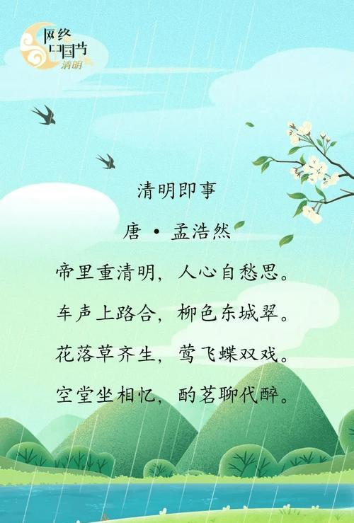 《春寒料峭话清明，翠柳依依寄哀思》