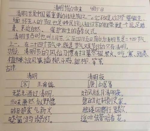 《春寒料峭话清明，翠柳依依寄哀思》