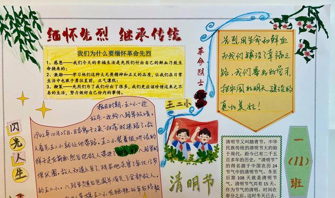 《清风细雨祭英魂，翠竹黄花怀先烈》